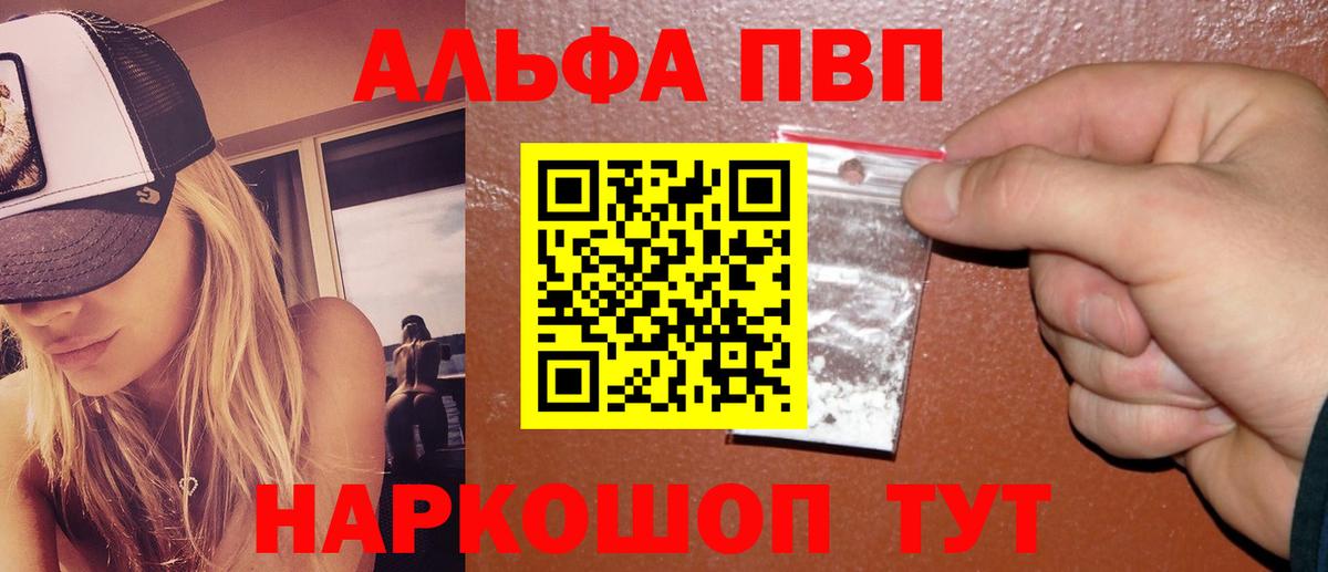 Alpha PVP  Alpha PVP Соль  Вход с VPN  А ПВП VHQ  Урай 