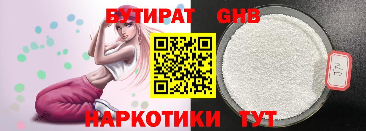 Урай  Бутират  Вход с VPN  Бутират 99% 