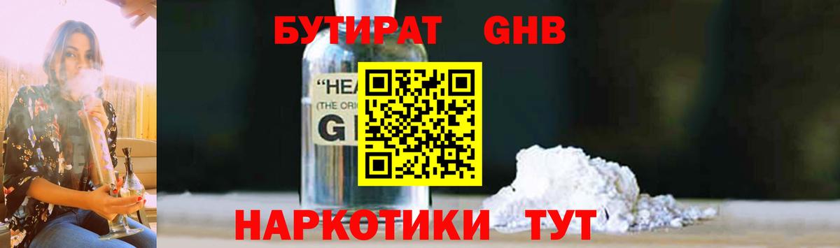 БУТИРАТ вода Урай
