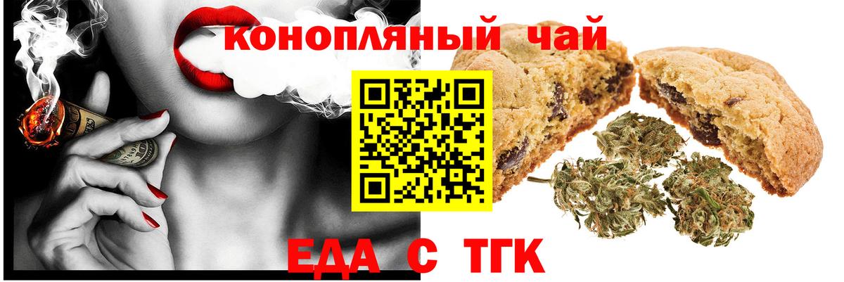 Печенье с ТГК конопля  Вход с VPN  Урай 