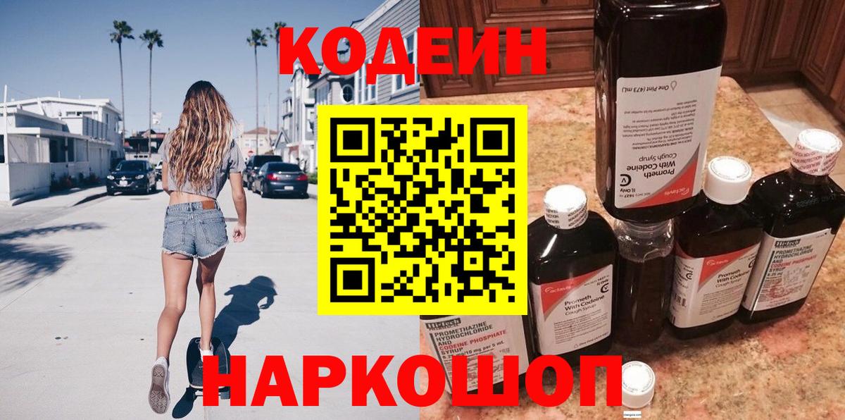 Кодеиновый сироп Lean напиток Lean (лин) Урай