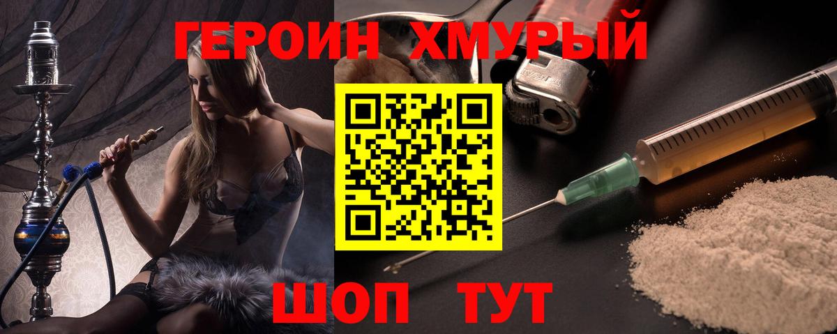 ГЕРОИН Heroin Урай