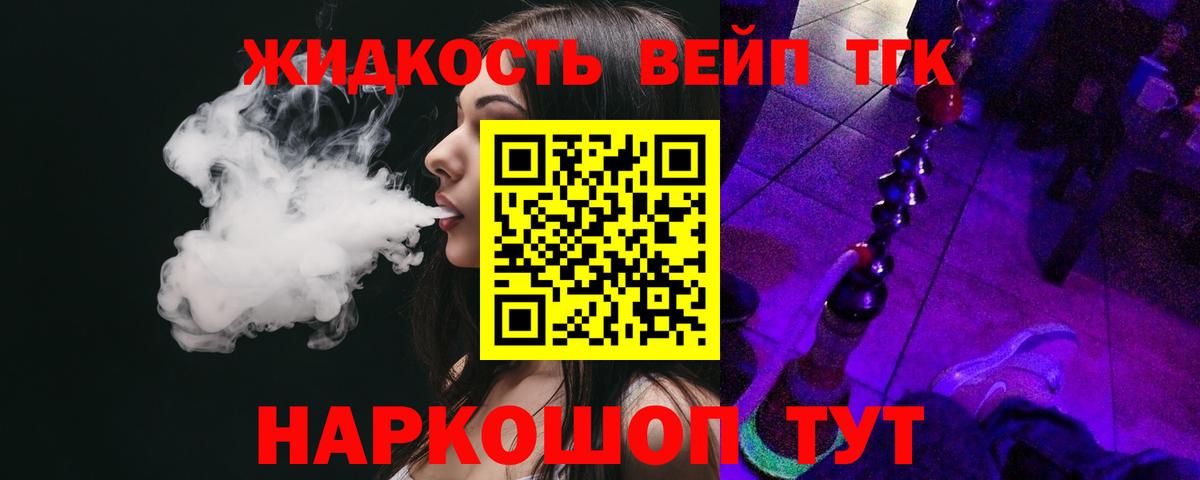 ТГК вейп с тгк Урай
